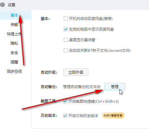 《​百度网盘》如何取消照片备份