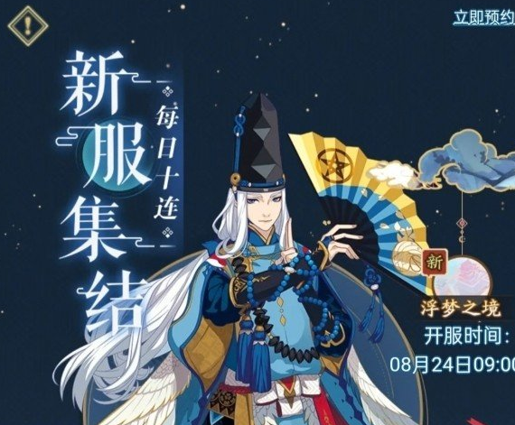 《阴阳师》浮梦之境预约奖励介绍