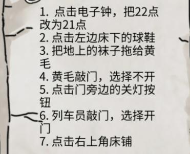 《疯狂爆梗王》列车怪谈通关攻略一览