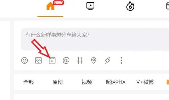 《微博》怎么发视频