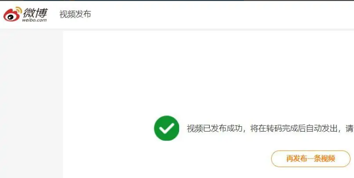 《微博》怎么发视频