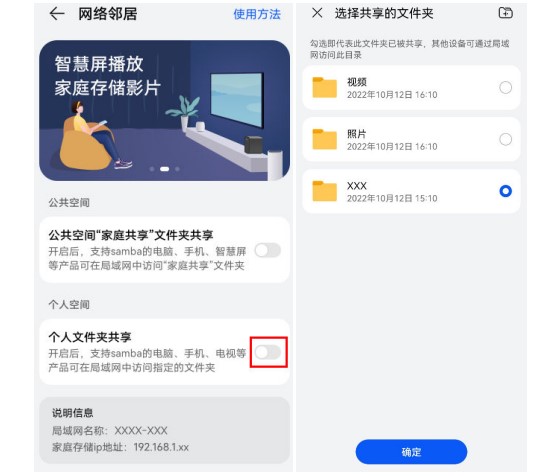 华为家庭存储家庭共享文件夹开启方法分享