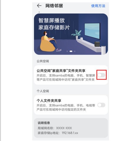 华为家庭存储家庭共享文件夹开启方法分享