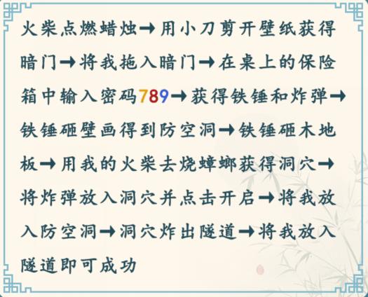 《这不是汉字》文字密室怎么过