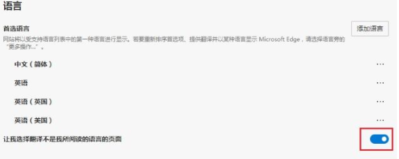 《edge浏览器》自动翻译不弹窗解决方法
