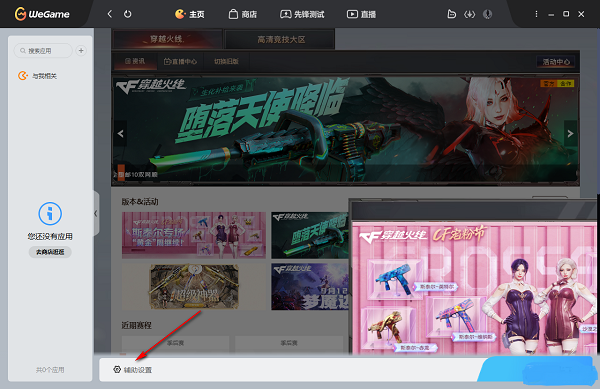 《WeGame》怎么开启纯净模式