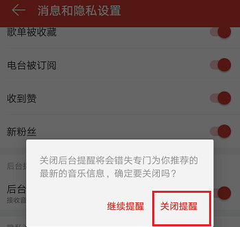 《网易云音乐》关闭消息推送的操作技巧与方法