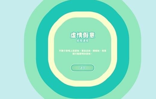 《完蛋我被美女包围了》沈彗星结局与成就达成方法介绍