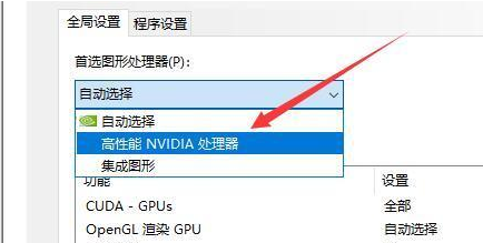 Win10双显卡环境下独立显卡怎么设置为默认显卡