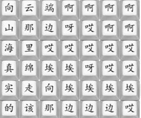 《汉字找茬王》悟空向云端怎么通关