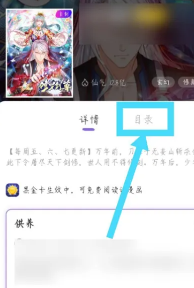 《神漫画》怎么缓存漫画