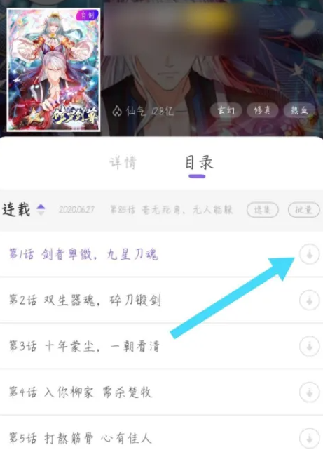 《神漫画》怎么缓存漫画