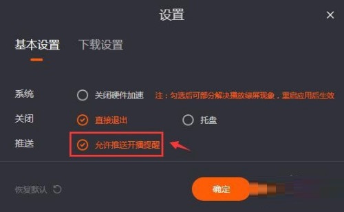 《芒果TV》怎么开启开播提醒功能