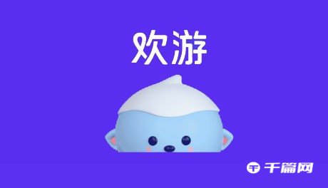 《欢游》怎么关闭访客数对他人可见