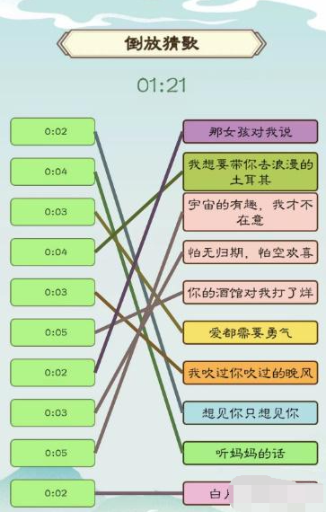 《我是文状元》倒放猜歌怎么过关