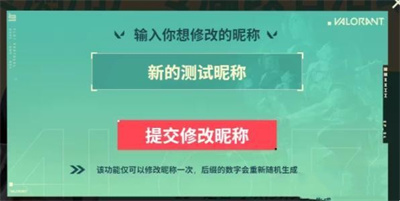 《无畏契约》终测用户改名活动内容是什么