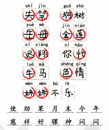 《文字成精》拼音改错怎么通关