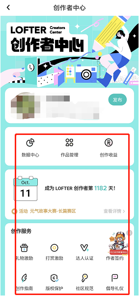 《lofter》创作者中心最新进入教程