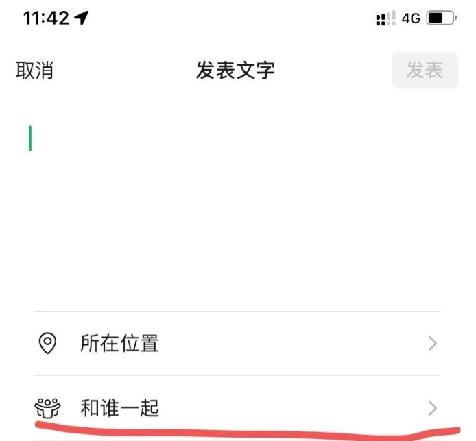 《微信》和谁一起功能是什么 和谁一起功能介绍