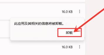 Win11删除恶意软件工具教程