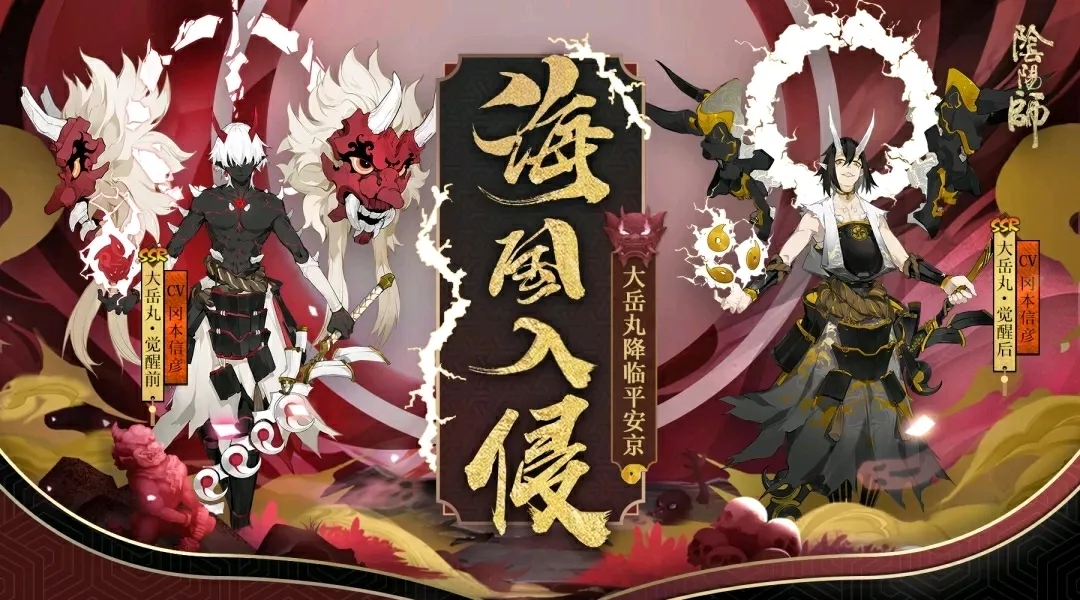 《阴阳师》大岳丸觉醒前后对比一览