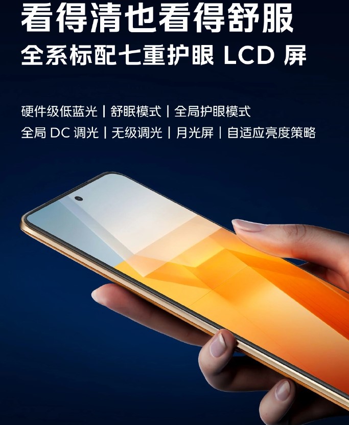 iQOO Z7将在3月20日发布，七重护眼 LCD 屏幕