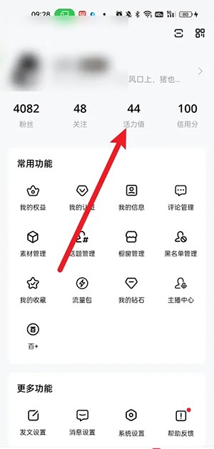 《百家号》怎么提高活力值