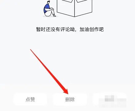 《百家号》怎么删除评论