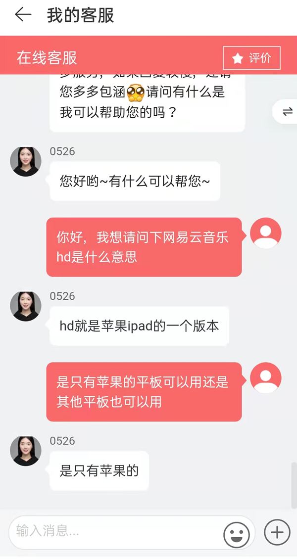 《网易云音乐》hd是什么意思