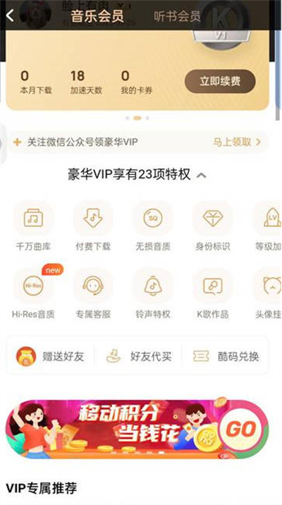 《酷狗音乐》手机卡积分兑换会员的操作方法与技巧