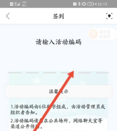 《志愿汇》的活动怎么签到