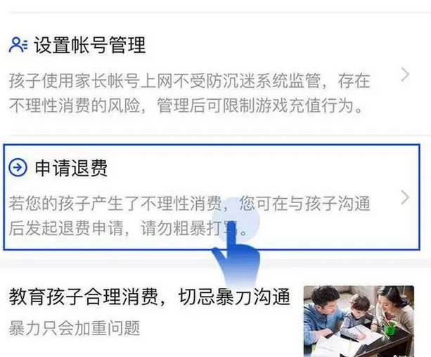 《元梦之星》未成年如何申请退款