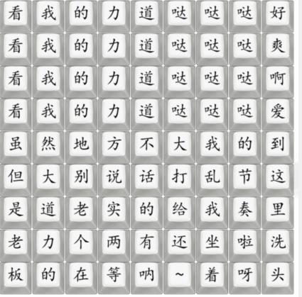 《汉字找茬王》印度洗头通关攻略