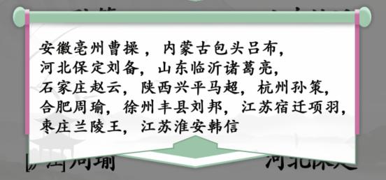 《汉字找茬王》连古今地名通关攻略