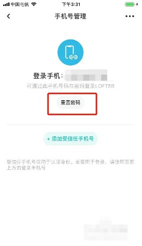 《LOFTER》怎么修改密码