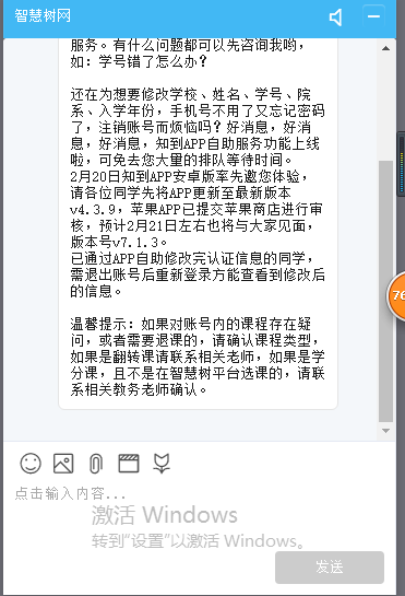 《知到》怎么找回密码 找回密码教程