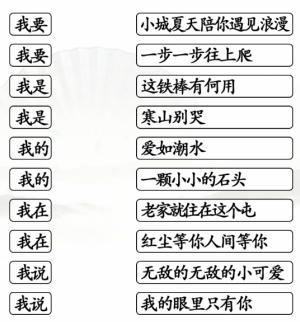 《汉字找茬王》连线我的歌通关攻略