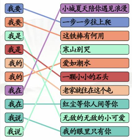 《汉字找茬王》连线我的歌通关攻略