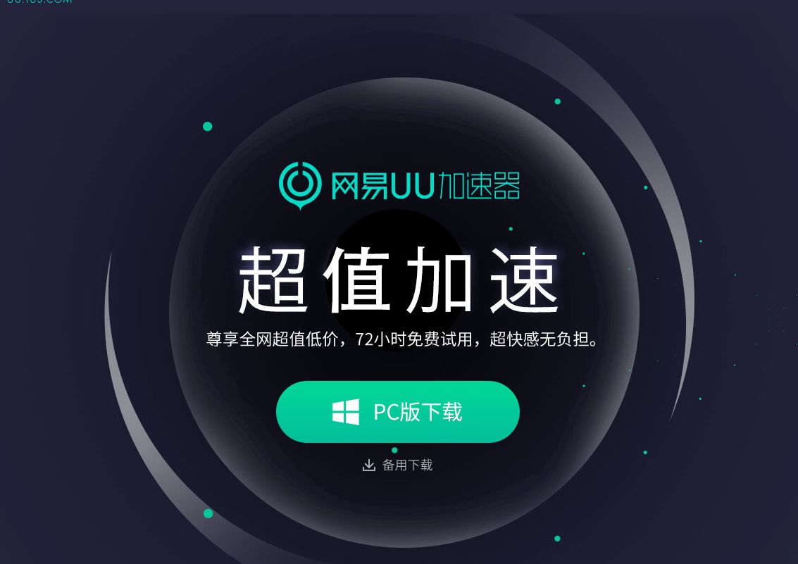 《网易UU加速器》最新5月30日兑换口令