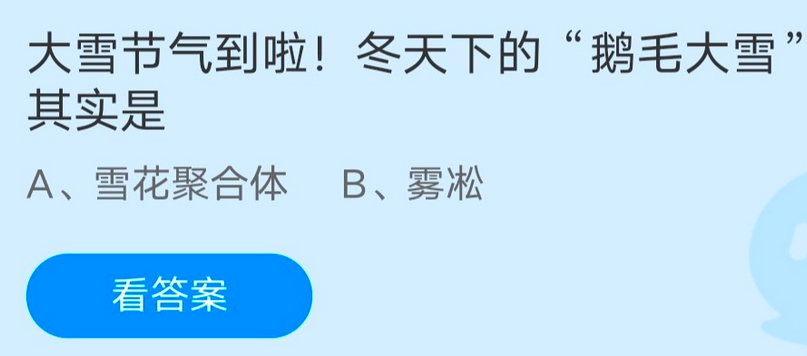 《支付宝》蚂蚁庄园2022年12月07日答案汇总