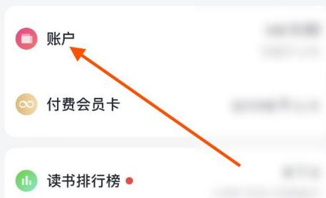 《微信读书》交易记录查看教程分享