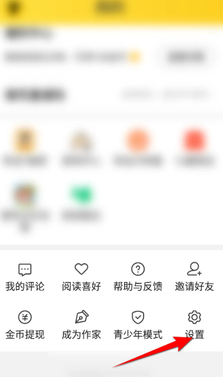 《七猫小说》怎么设置全屏显示