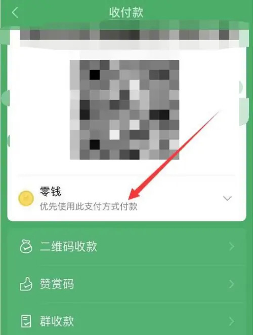 《微信》怎么修改支付顺序