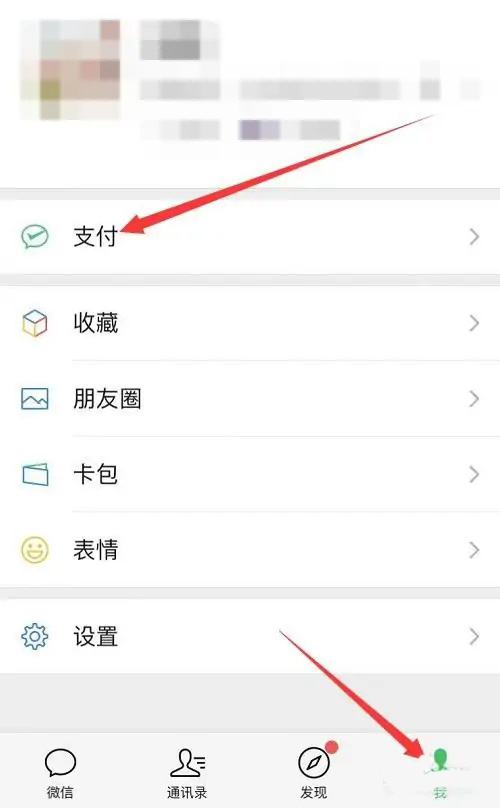 《微信》怎么修改支付顺序