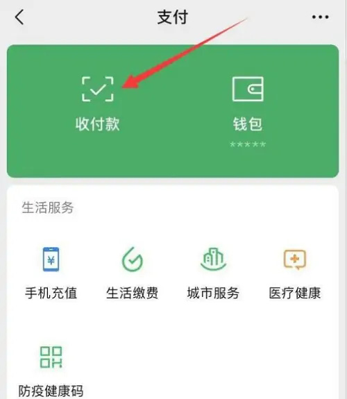 《微信》怎么修改支付顺序