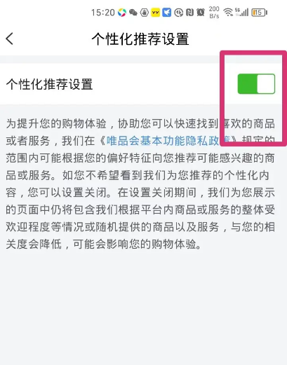 《唯品会》个性化推荐设置具体关闭教程