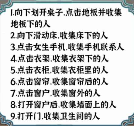 《进击的汉字》找到所有人过关攻略