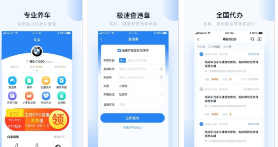 车多查违章app最新版