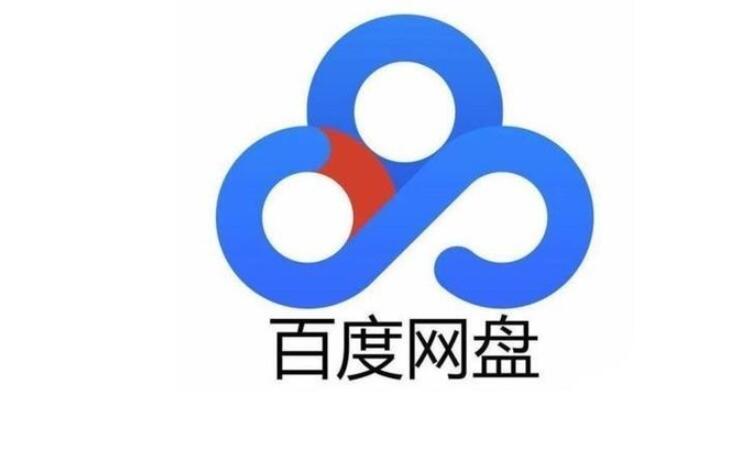 《百度网盘》6月30日svip超级会员账号免费分享