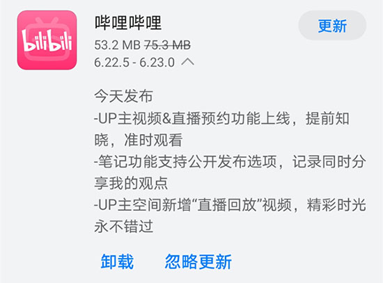 《哔哩哔哩》昨日发布V6.23.0版本 直播预约功能上线
